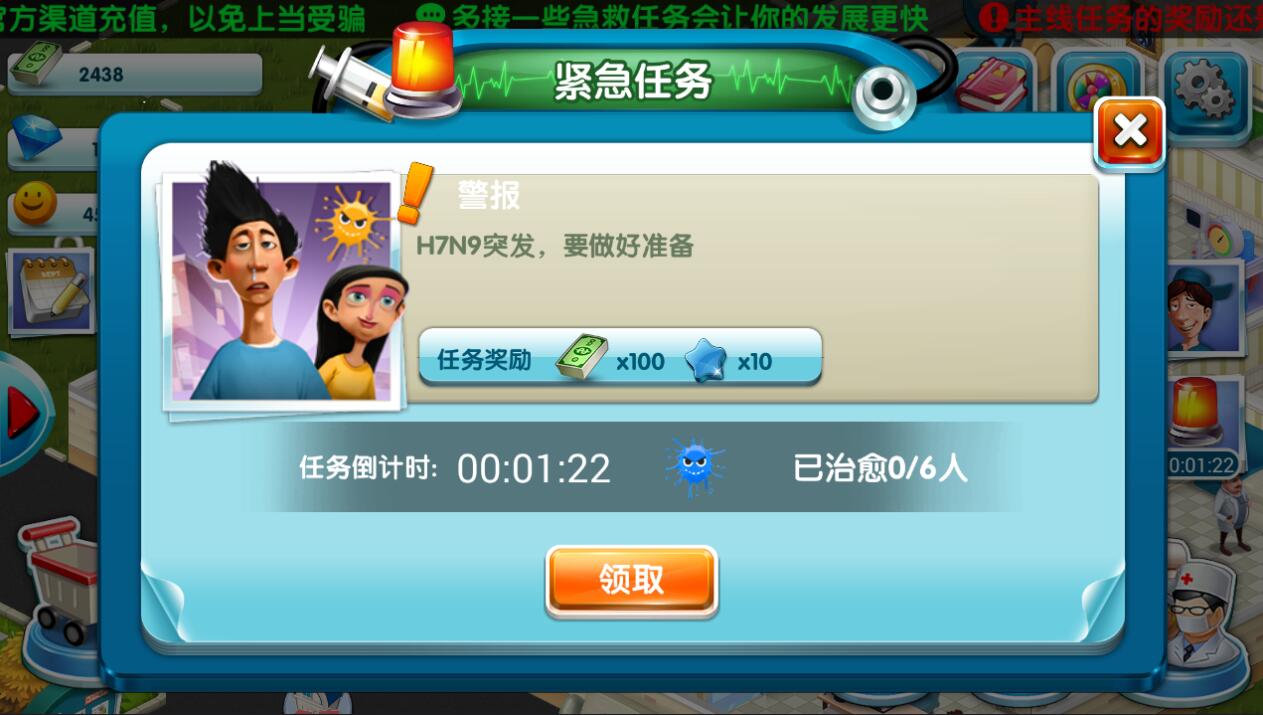 经典单机改编 手游《主题医院》删档内测今日开启