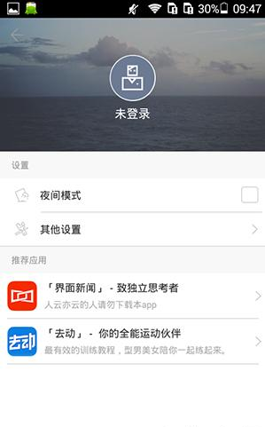 《ONE一个》流量播放提醒使用方法说明介绍