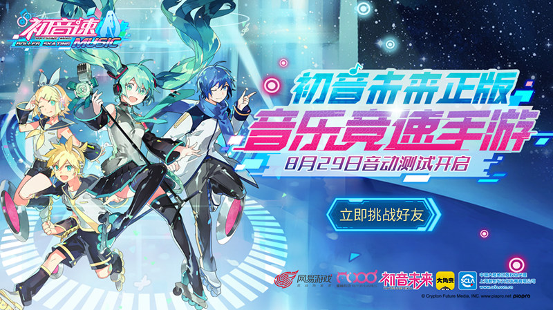 神秘屋大开放！《初音速》音动测试内容上新预告