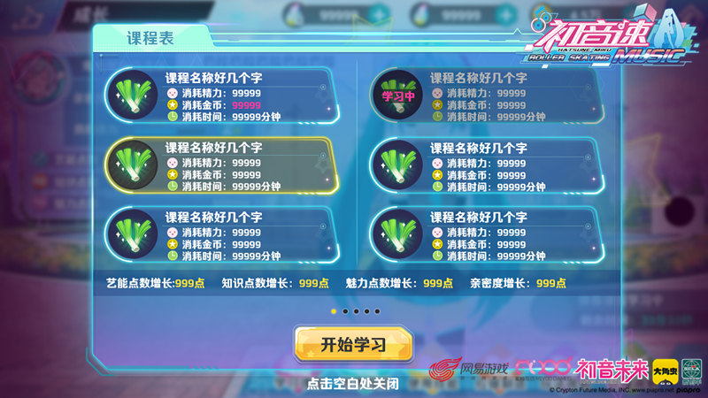 神秘屋大开放！《初音速》音动测试内容上新预告