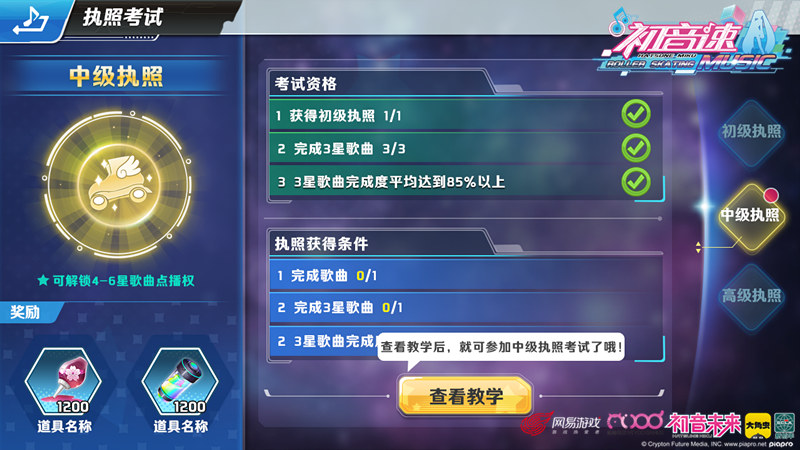 神秘屋大开放！《初音速》音动测试内容上新预告