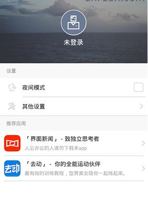 《ONE一个》开启夜间模式方法说明介绍