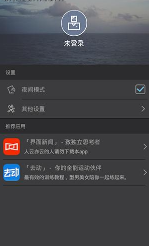 《ONE一个》开启夜间模式方法说明介绍