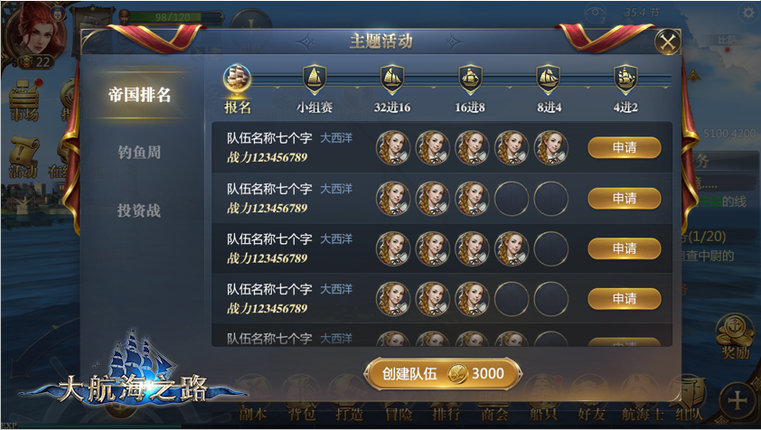 征服海上世界 第四季《大航海之路》海洋王者争霸赛开赛在即