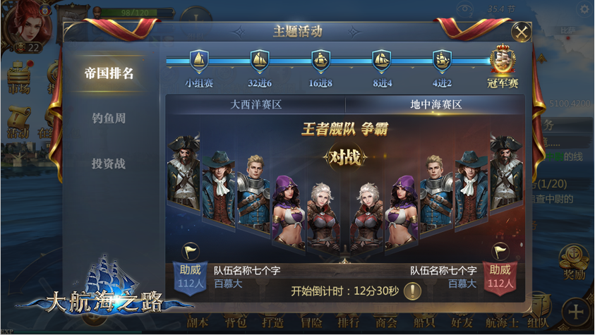 征服海上世界 第四季《大航海之路》海洋王者争霸赛开赛在即