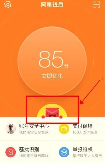 《阿里钱盾》抢红包规则说明介绍