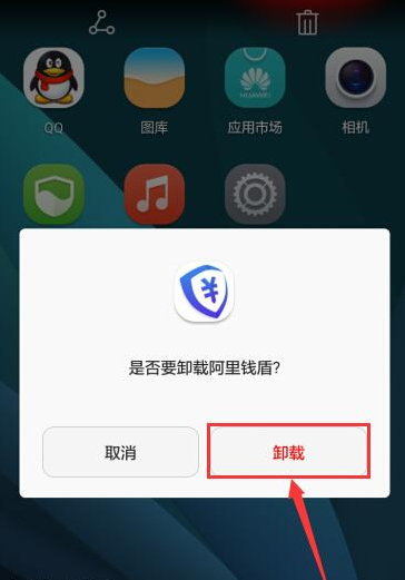 《阿里钱盾》卸载方法说明介绍