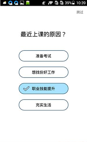 《手机腾讯课堂》设置学习兴趣方法说明介绍