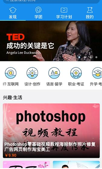 《手机腾讯课堂》课程下载方法说明介绍