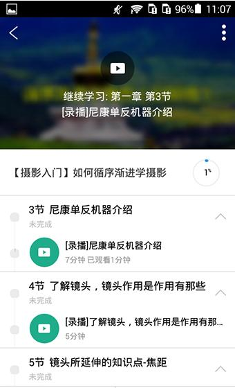 《手机腾讯课堂》课程下载方法说明介绍