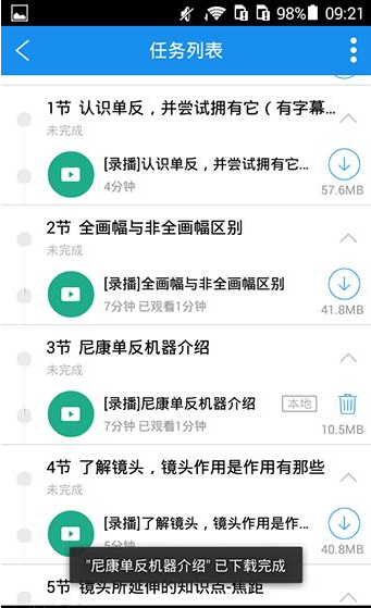《手机腾讯课堂》课程下载方法说明介绍