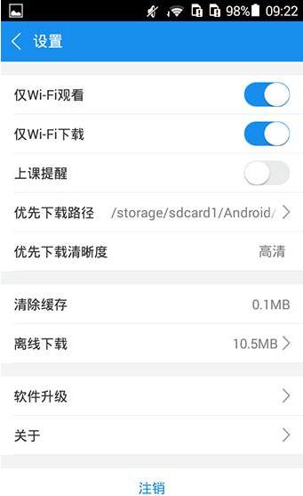 《手机腾讯课堂》课程下载方法说明介绍