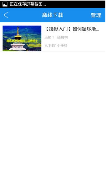 《手机腾讯课堂》课程下载方法说明介绍