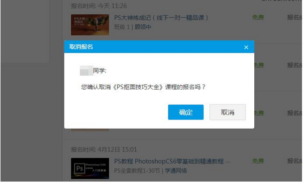 《腾讯课堂》报名课程取消方法说明介绍