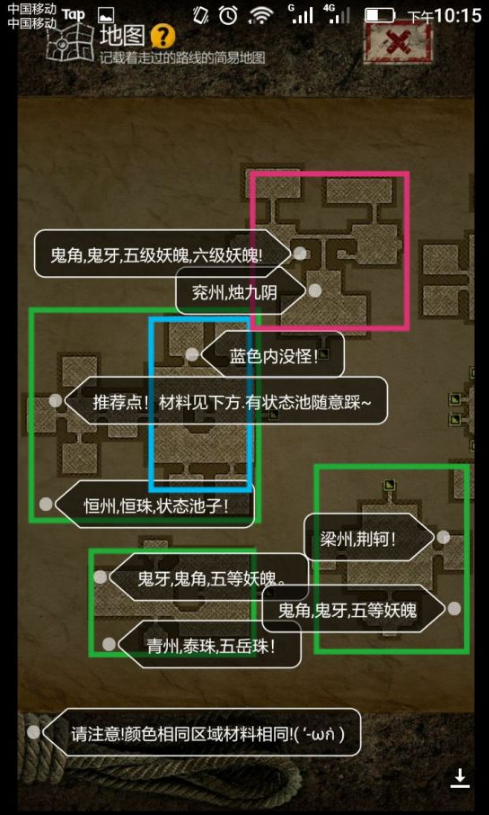 《盗墓长生印》第三章材料分布图