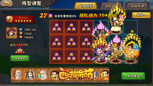 《西游萌萌》排兵布阵套路多，最强阵容知多少
