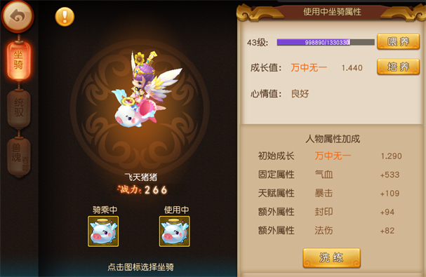 头顶小光圈《梦幻西游无双2》最萌坐骑飞天猪猪闪亮登场！