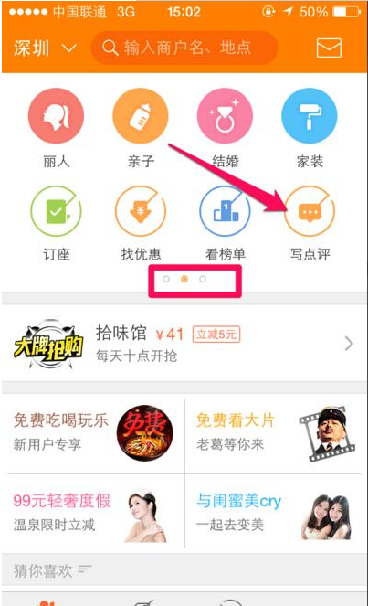 《大众点评》写点评方法说明介绍