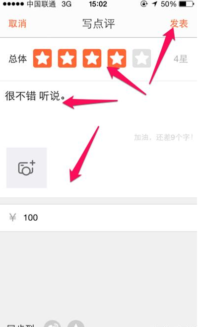 《大众点评》写点评方法说明介绍