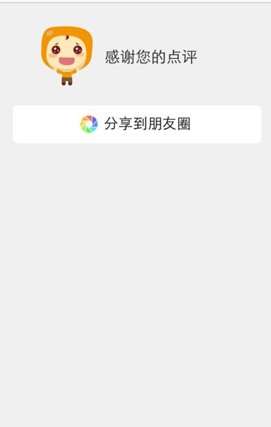 《大众点评》写点评方法说明介绍