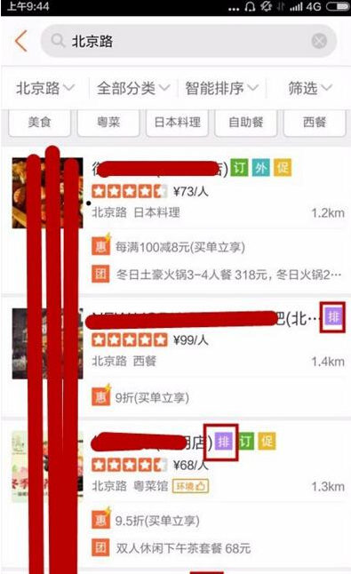 《大众点评》排号方法说明介绍