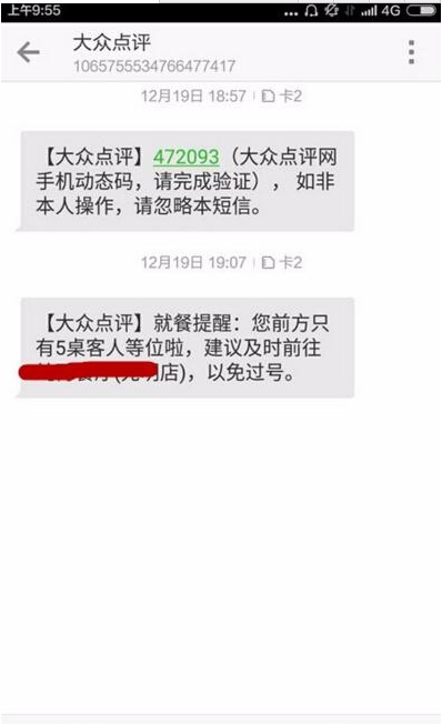 《大众点评》排号方法说明介绍