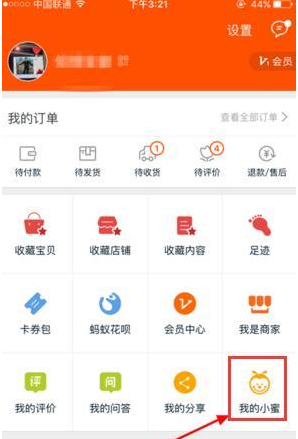 《手机淘宝》我的小蜜功能使用说明