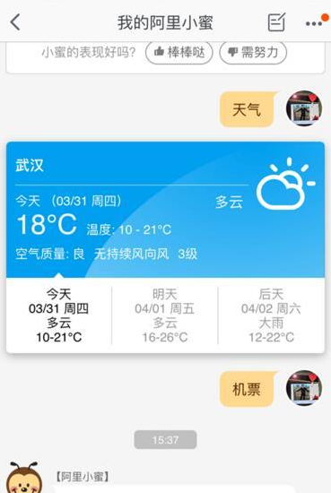 《手机淘宝》我的小蜜功能使用说明