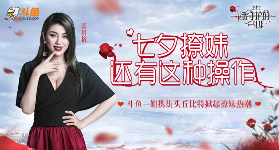 姿势妩媚，撩术惊人《HIT：我守护的一切》七夕活动曝光