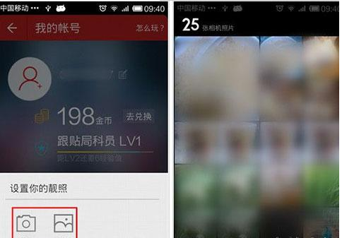 《网易新闻》更换头像方法说明介绍