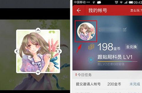 《网易新闻》更换头像方法说明介绍