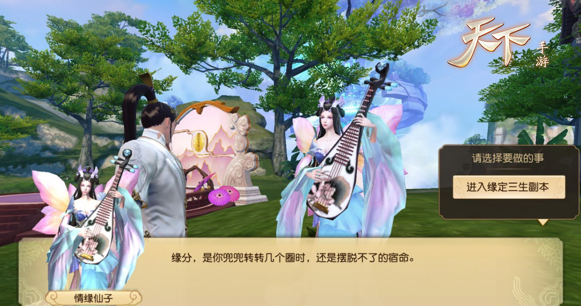 玉露金风，缘定天下情《天下》手游七夕节限时活动正式开启