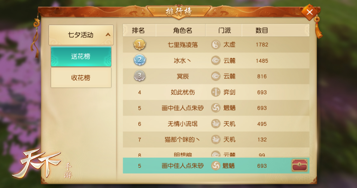 玉露金风，缘定天下情《天下》手游七夕节限时活动正式开启