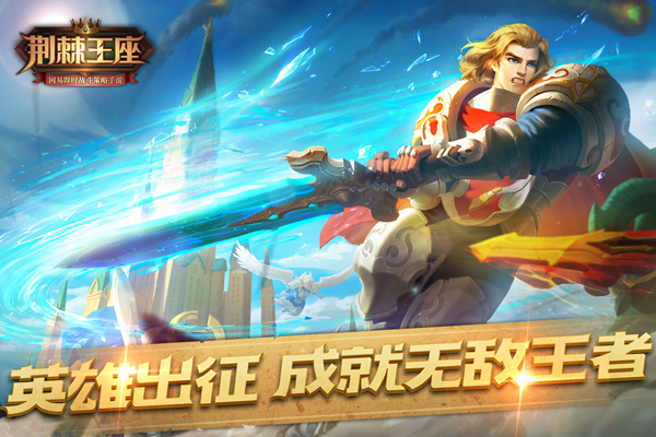 《荆棘王座》AppStore首发倒计时，精彩游戏活动抢先看