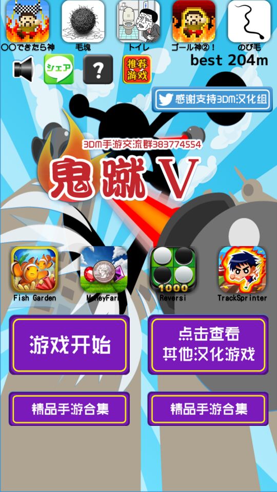 难度堪比魔界村《鬼蹴5》3DM汉化组安卓汉化版发布！