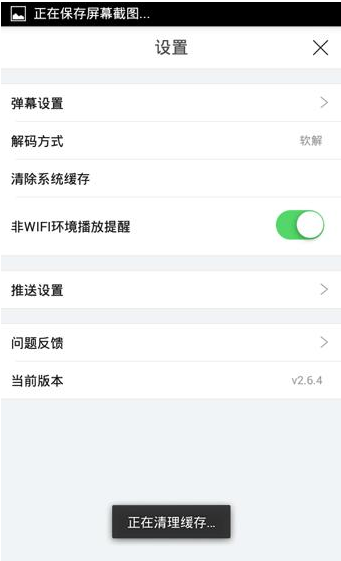 《战旗TV》清除直播缓存方法说明介绍