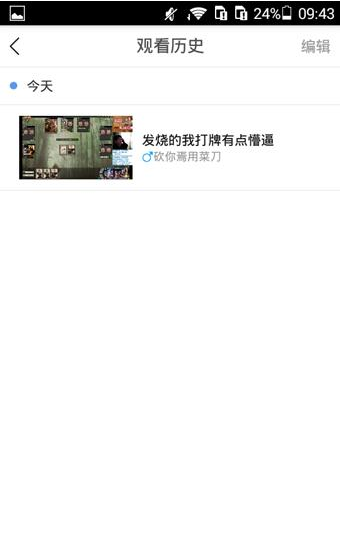 《战旗TV》删除观看历史记录方法说明介绍