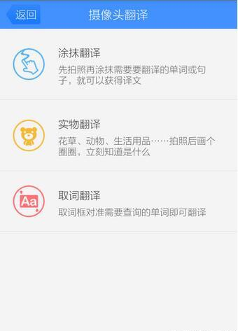 《百度翻译》拍照翻译功能使用说明介绍