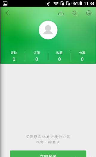 《360新闻》关闭新闻推送方法说明介绍