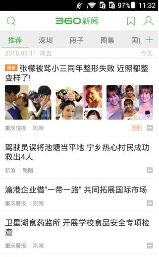 《360新闻》开启无图模式方法说明介绍