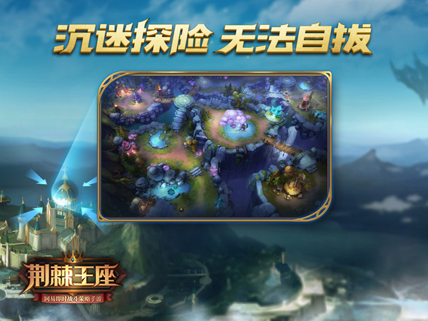 网易即时战斗策略手游《荆棘王座》今日AppStore独家首发