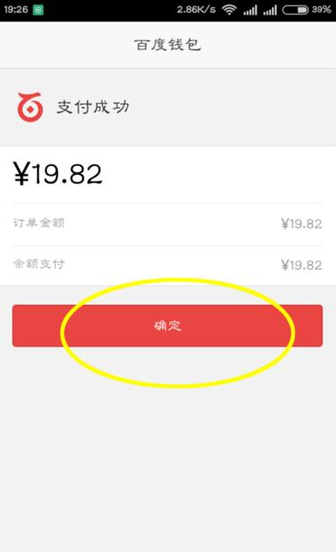 《百度钱包》充话费方法说明介绍