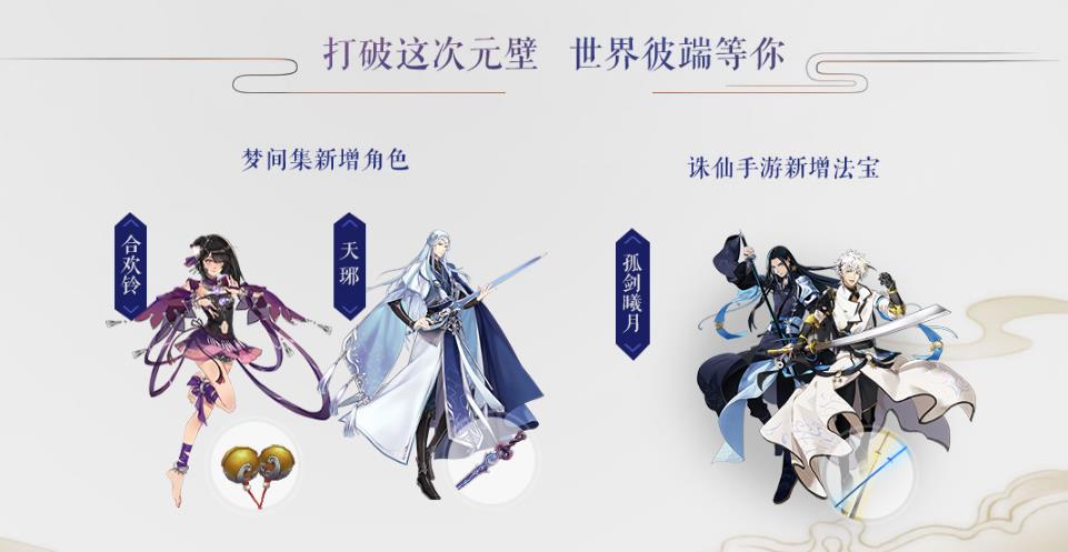 碧瑶的武器竟然是萝莉！《梦间集》X《诛仙》手游联动活动开启
