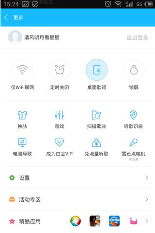 《百度音乐》流量提醒功能使用说明介绍