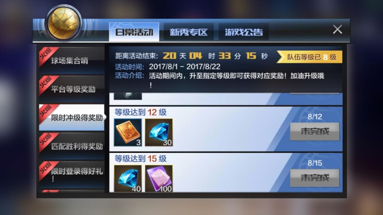 《最强NBA》新手第一天指南：如何获得S球星？