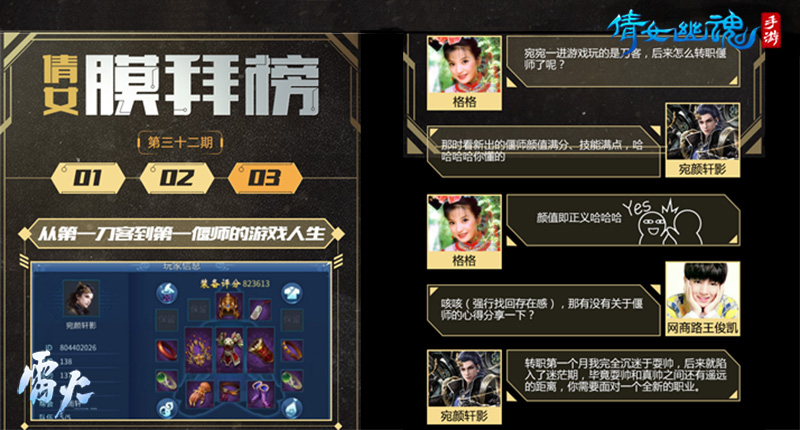 《倩女幽魂》手游膜拜榜32期，战力第一的女神竟是单身？