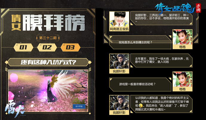 《倩女幽魂》手游膜拜榜32期，战力第一的女神竟是单身？