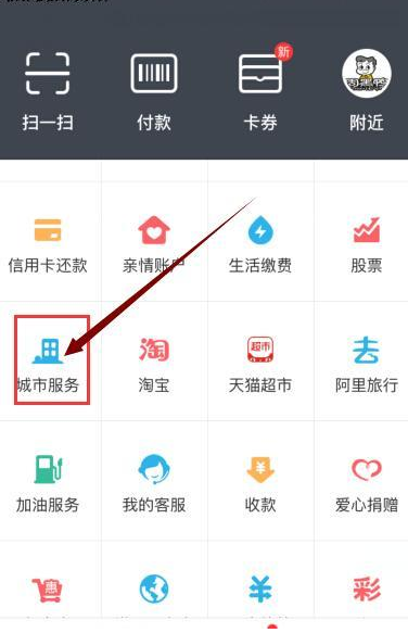 《支付宝》新生儿重名查询方法说明介绍