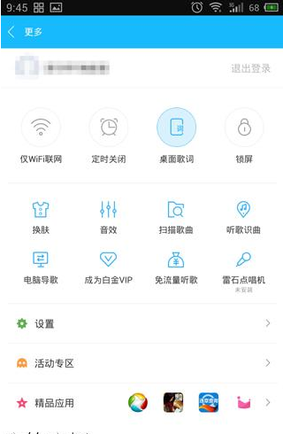 《百度音乐》摇一摇切歌使用方法说明介绍