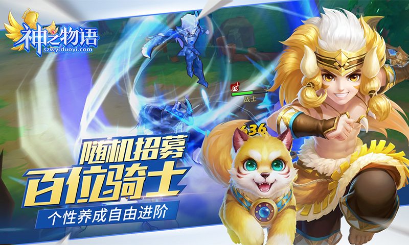 好玩不累！8月30日《神之物语》手游安卓删测开启